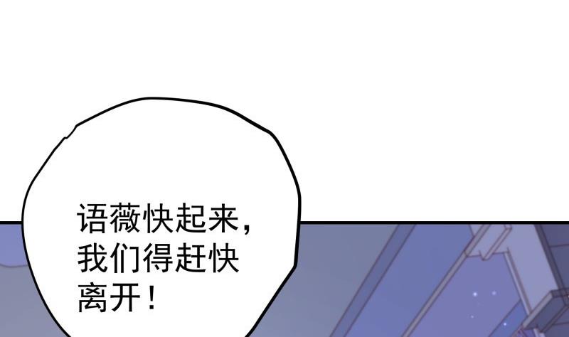 《恋与总裁物语》第138话 千钧一发 第31页