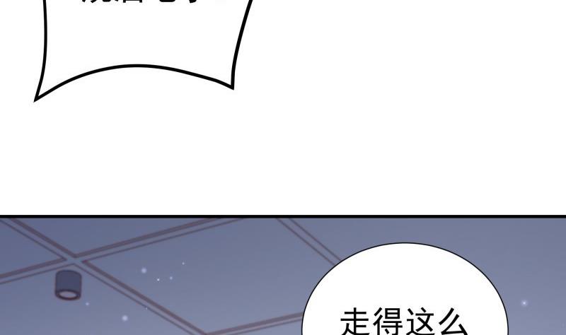 《恋与总裁物语》第138话 千钧一发 第43页