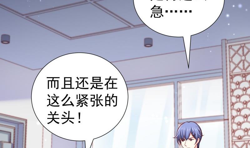 《恋与总裁物语》第138话 千钧一发 第44页