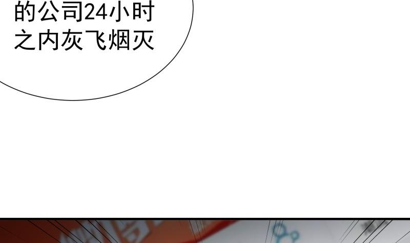 《恋与总裁物语》第136话 落入陷阱？ 第11页