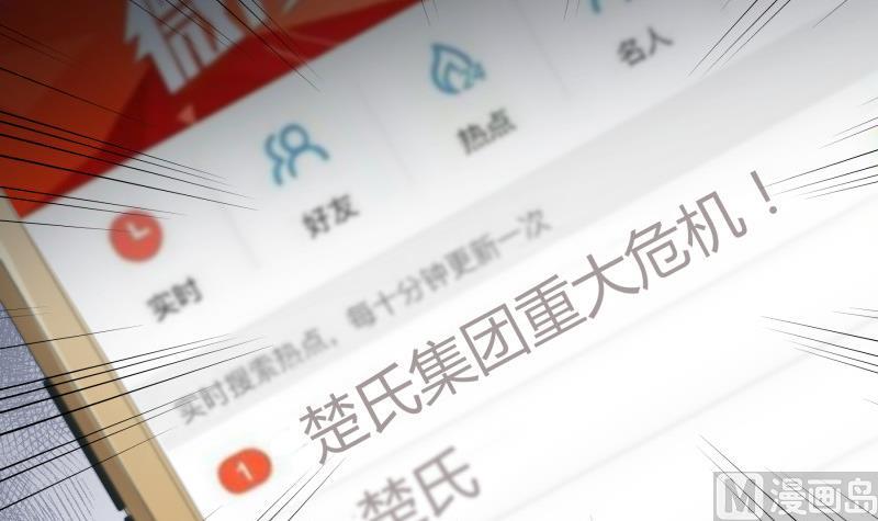 《恋与总裁物语》第136话 落入陷阱？ 第12页