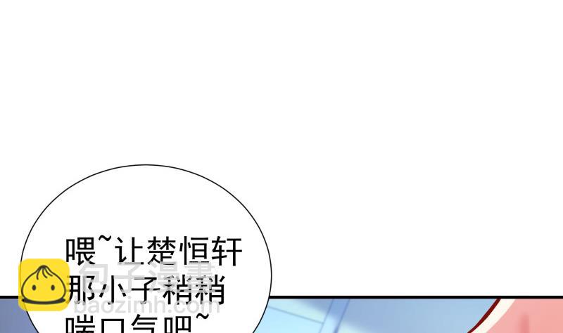 《恋与总裁物语》第136话 落入陷阱？ 第16页