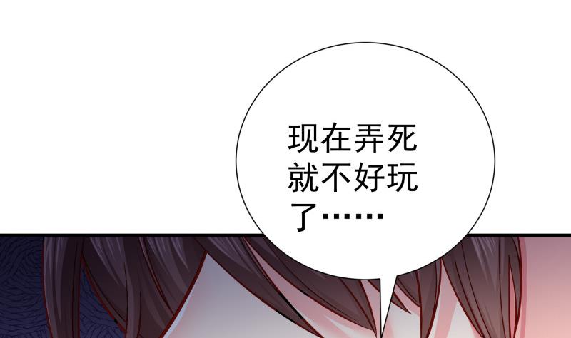 《恋与总裁物语》第136话 落入陷阱？ 第19页