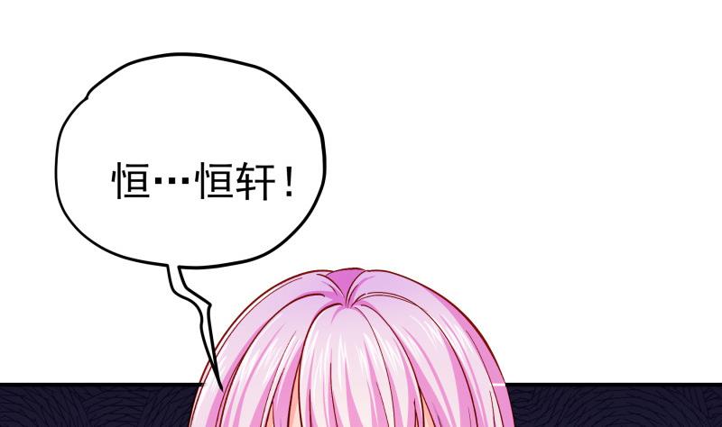 《恋与总裁物语》第136话 落入陷阱？ 第28页