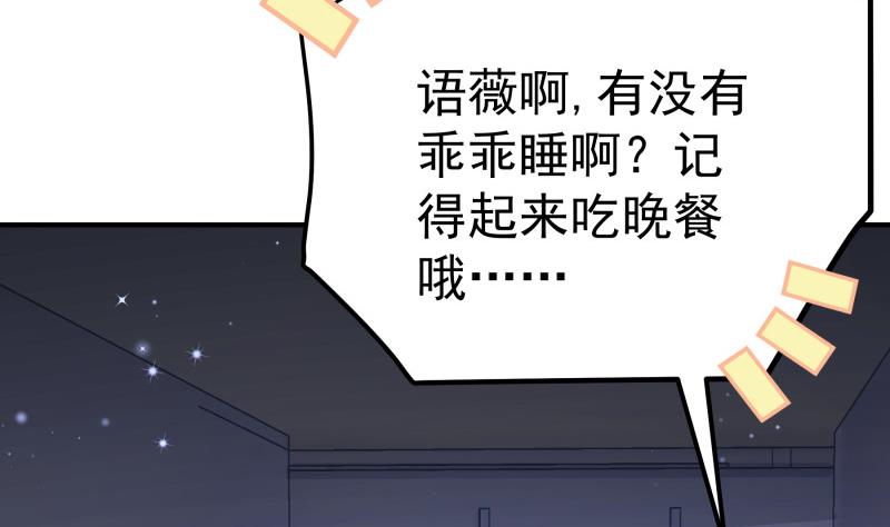 《恋与总裁物语》第136话 落入陷阱？ 第31页