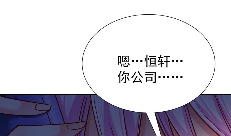 《恋与总裁物语》第136话 落入陷阱？ 第34页