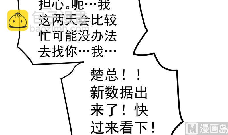 《恋与总裁物语》第136话 落入陷阱？ 第36页