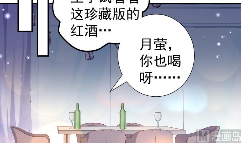 《恋与总裁物语》第136话 落入陷阱？ 第45页