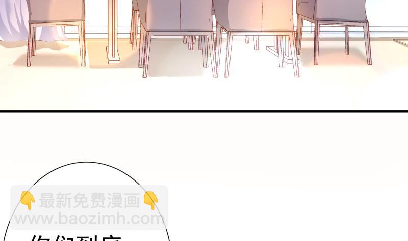 《恋与总裁物语》第136话 落入陷阱？ 第46页