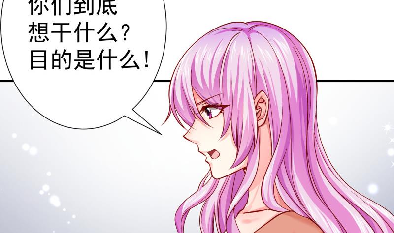 《恋与总裁物语》第136话 落入陷阱？ 第47页