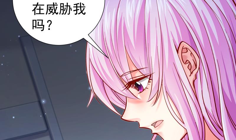 《恋与总裁物语》第136话 落入陷阱？ 第5页