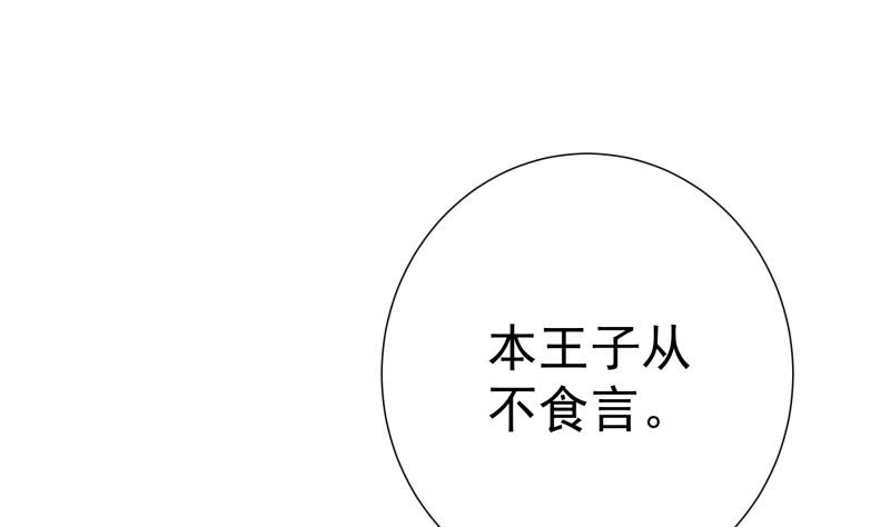 《恋与总裁物语》第136话 落入陷阱？ 第8页