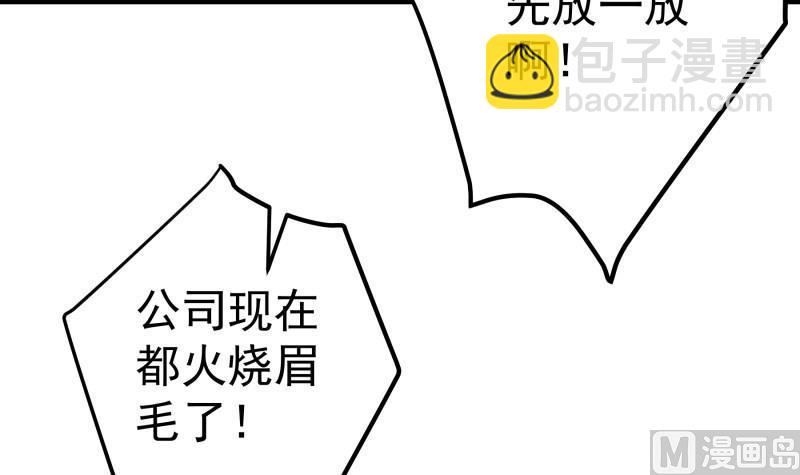《恋与总裁物语》第141话 是他踢的门 第15页