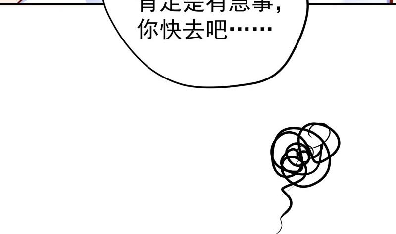 《恋与总裁物语》第141话 是他踢的门 第20页