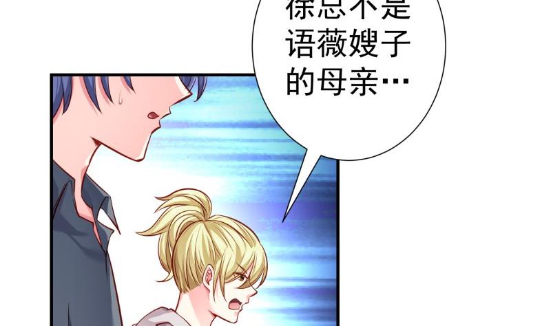《恋与总裁物语》第141话 是他踢的门 第44页