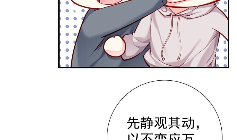 《恋与总裁物语》第141话 是他踢的门 第47页