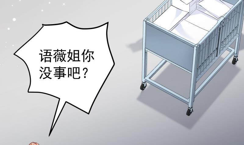 《恋与总裁物语》第142话 蓄意伤害 第14页