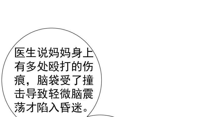 《恋与总裁物语》第142话 蓄意伤害 第28页