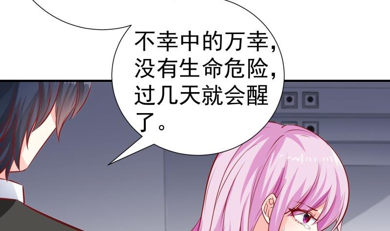 《恋与总裁物语》第142话 蓄意伤害 第29页