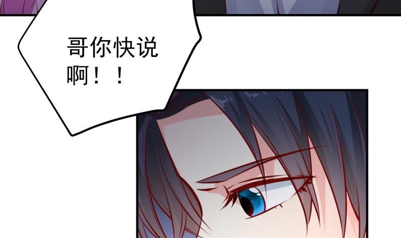 《恋与总裁物语》第142话 蓄意伤害 第34页