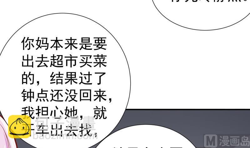 《恋与总裁物语》第142话 蓄意伤害 第36页