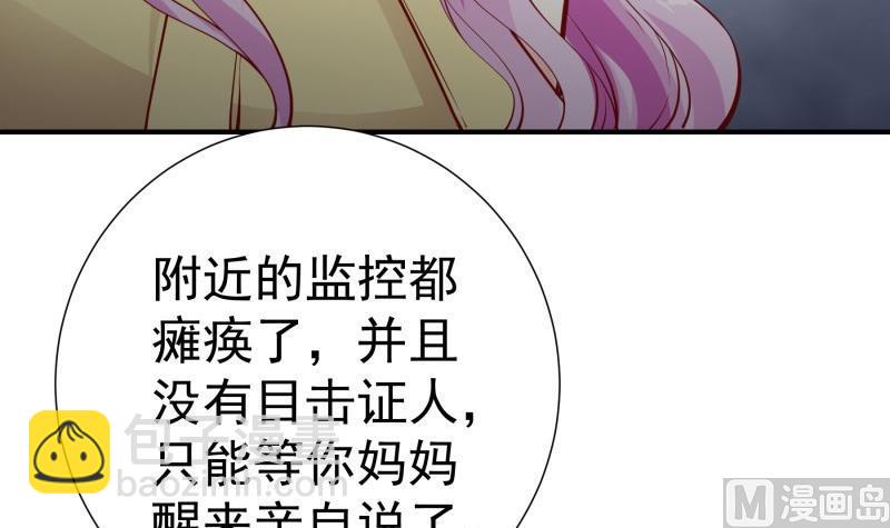 《恋与总裁物语》第142话 蓄意伤害 第42页