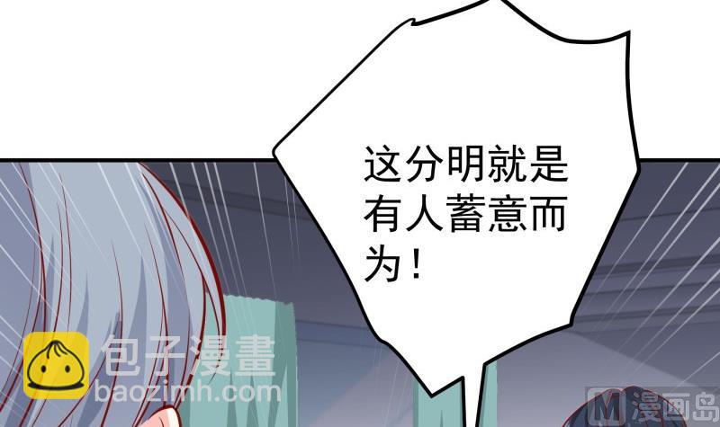 《恋与总裁物语》第142话 蓄意伤害 第45页