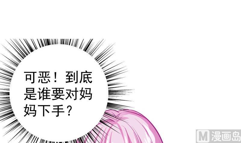 《恋与总裁物语》第142话 蓄意伤害 第48页