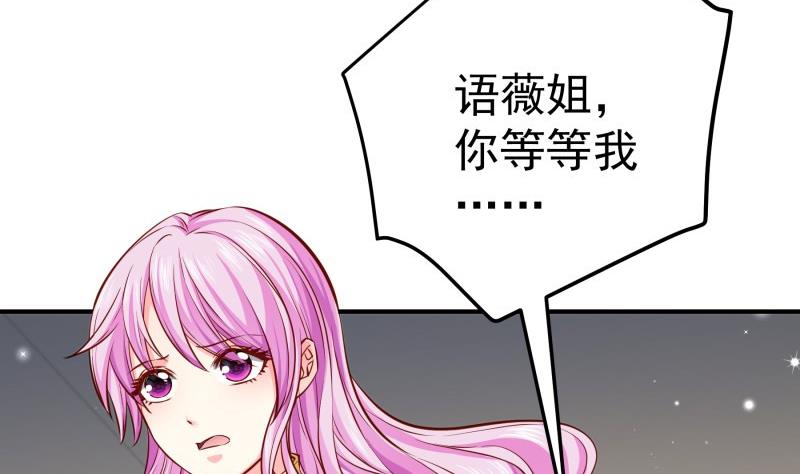 《恋与总裁物语》第142话 蓄意伤害 第7页