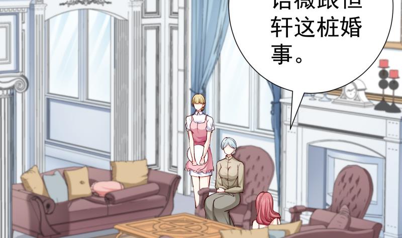 《恋与总裁物语》第139话 不要碰我！ 第26页