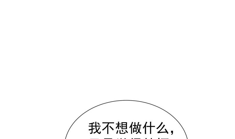 《恋与总裁物语》第139话 不要碰我！ 第44页