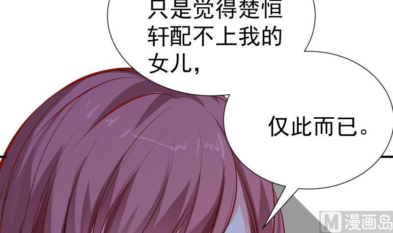 《恋与总裁物语》第139话 不要碰我！ 第45页
