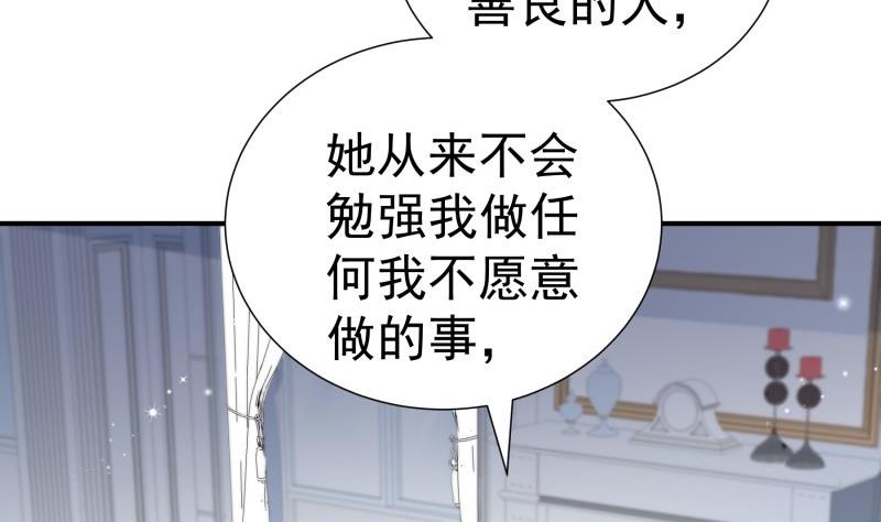 《恋与总裁物语》第140话 你不是我妈 第11页