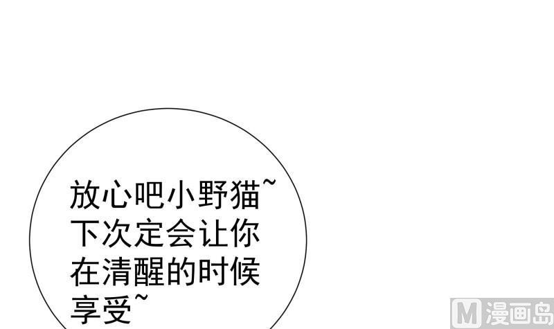 《恋与总裁物语》第138话 千钧一发 第15页