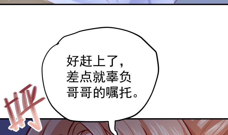 《恋与总裁物语》第138话 千钧一发 第28页