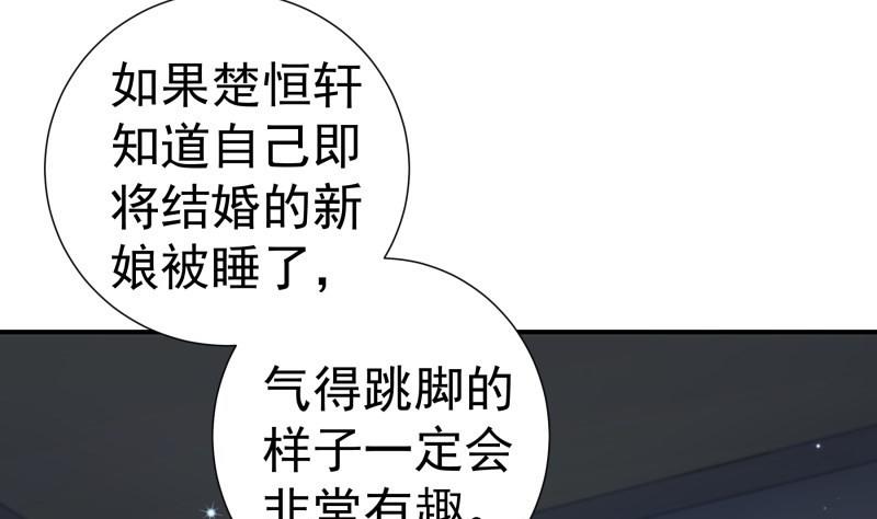 《恋与总裁物语》第138话 千钧一发 第8页