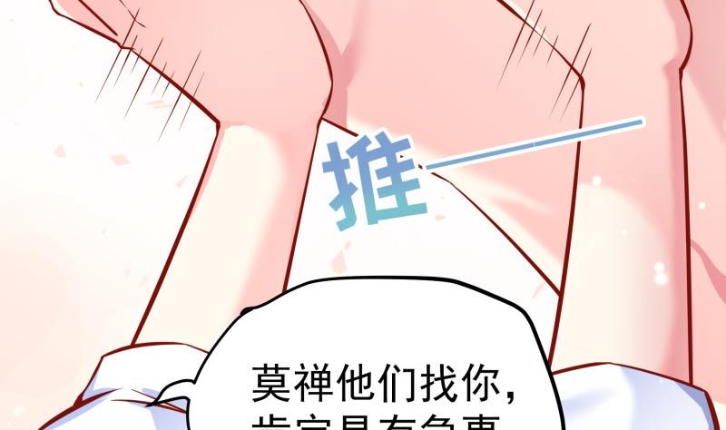 《恋与总裁物语》第141话 是他踢的门 第19页