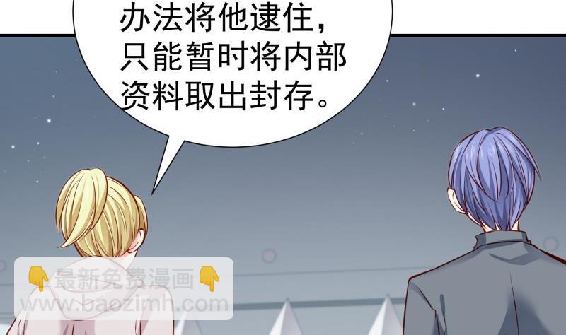 《恋与总裁物语》第141话 是他踢的门 第38页