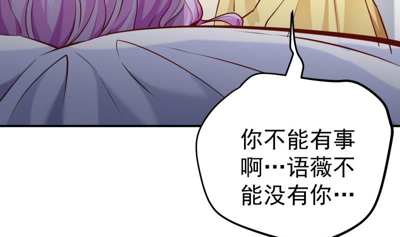 《恋与总裁物语》第142话 蓄意伤害 第26页