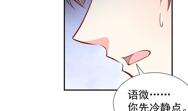 《恋与总裁物语》第142话 蓄意伤害 第35页