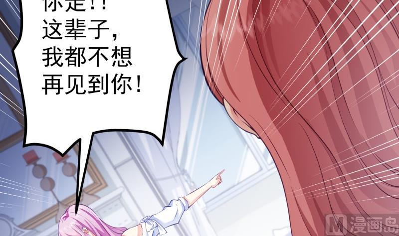 《恋与总裁物语》第140话 你不是我妈 第30页