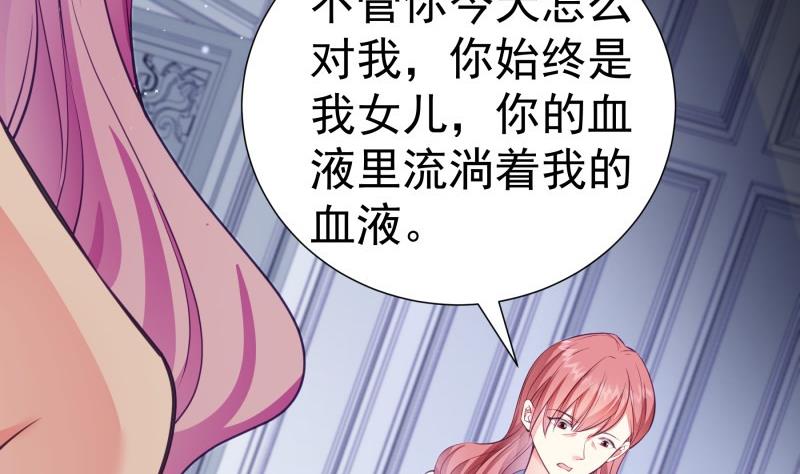 《恋与总裁物语》第140话 你不是我妈 第37页