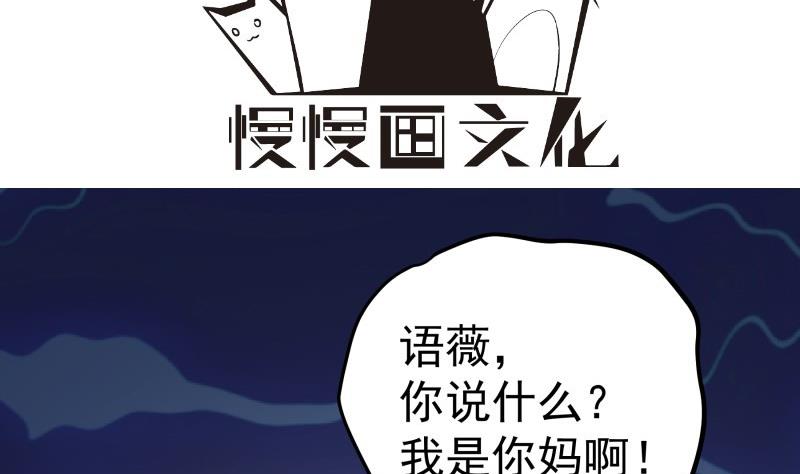 《恋与总裁物语》第140话 你不是我妈 第4页