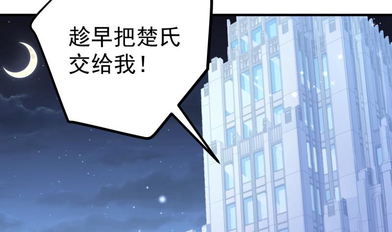 《恋与总裁物语》第146话 鹿死谁手 第29页