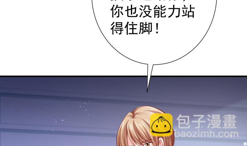 《恋与总裁物语》第146话 鹿死谁手 第46页