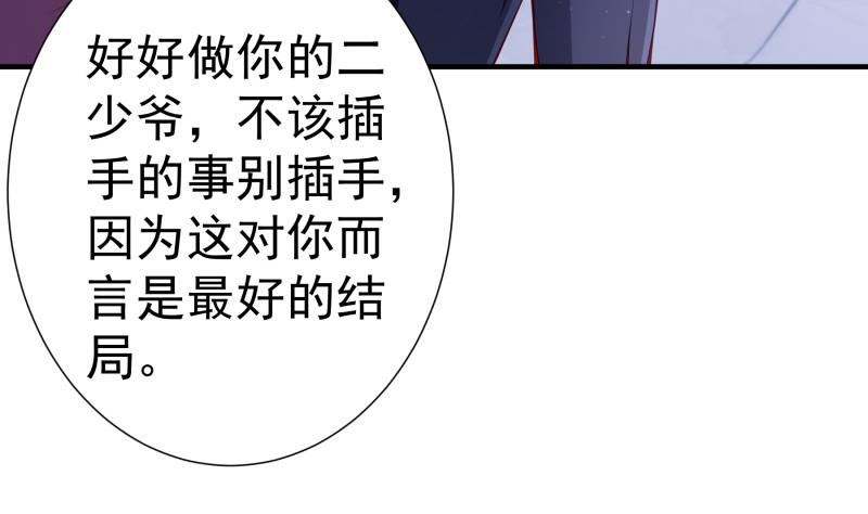 《恋与总裁物语》第146话 鹿死谁手 第49页