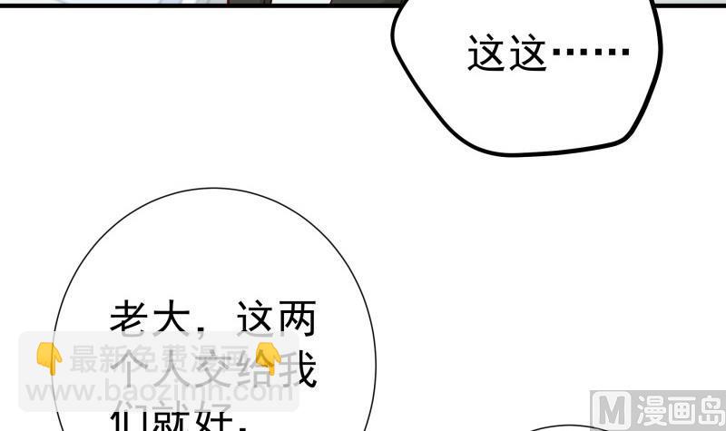 《恋与总裁物语》第146话 鹿死谁手 第24页