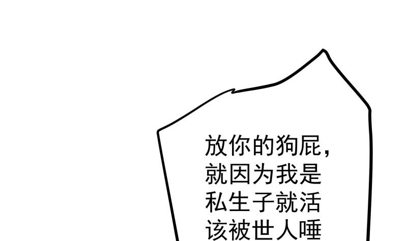 《恋与总裁物语》第146话 鹿死谁手 第50页