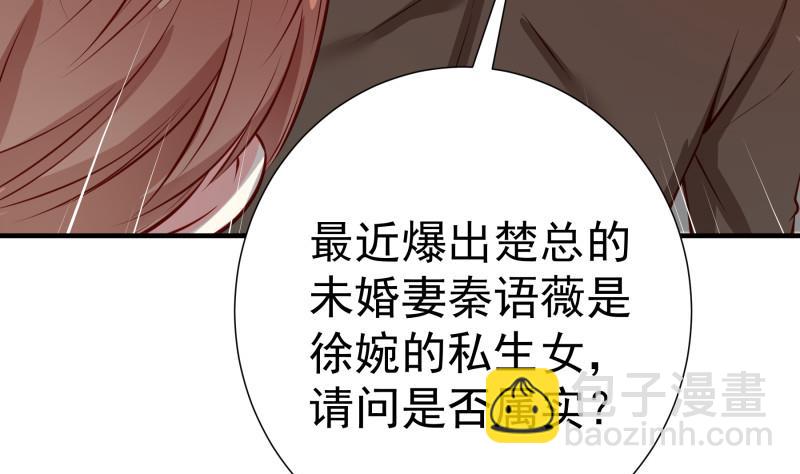 《恋与总裁物语》第146话 鹿死谁手 第8页