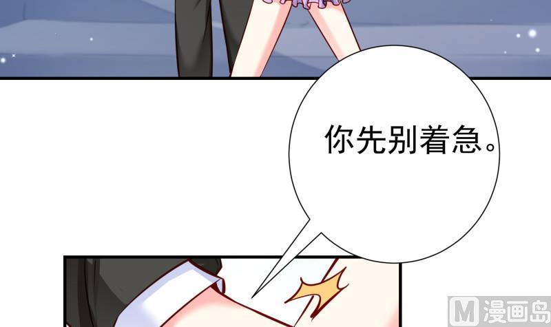 《恋与总裁物语》第144话 陈钥的宣战 第15页